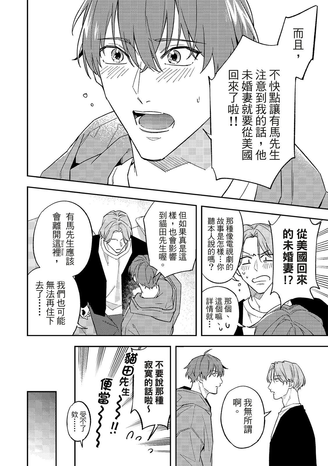 和羽鸟相爱的共享空间 第4话 第14页
