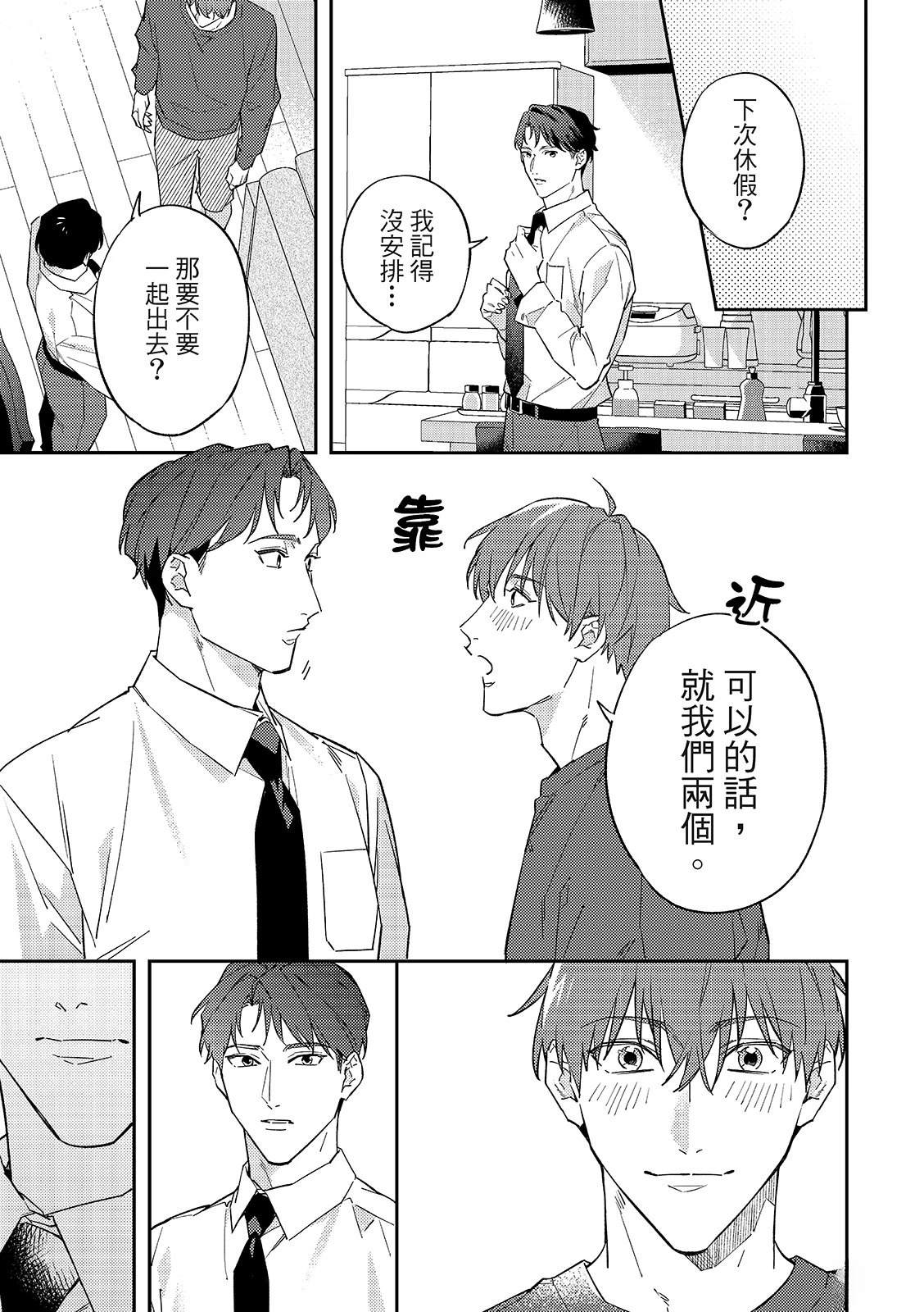 和羽鸟相爱的共享空间 第4话 第15页