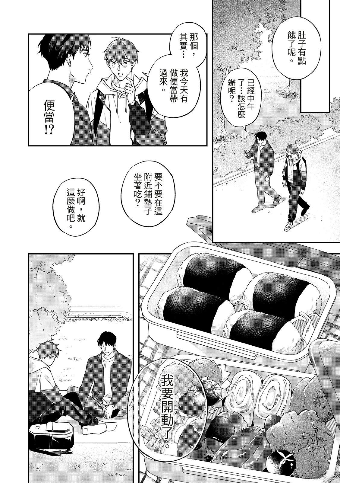 和羽鸟相爱的共享空间 第4话 第18页