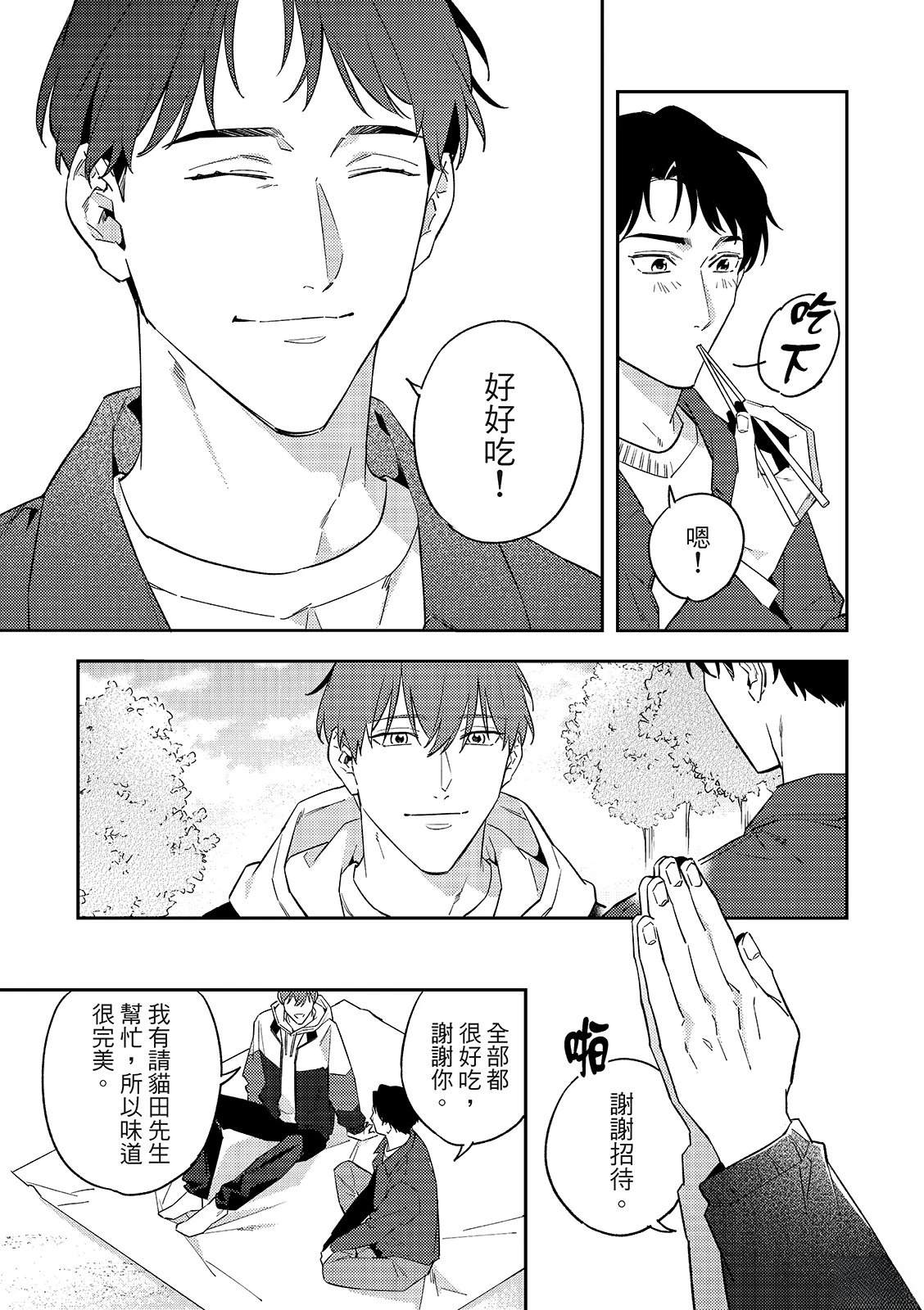 和羽鸟相爱的共享空间 第4话 第19页
