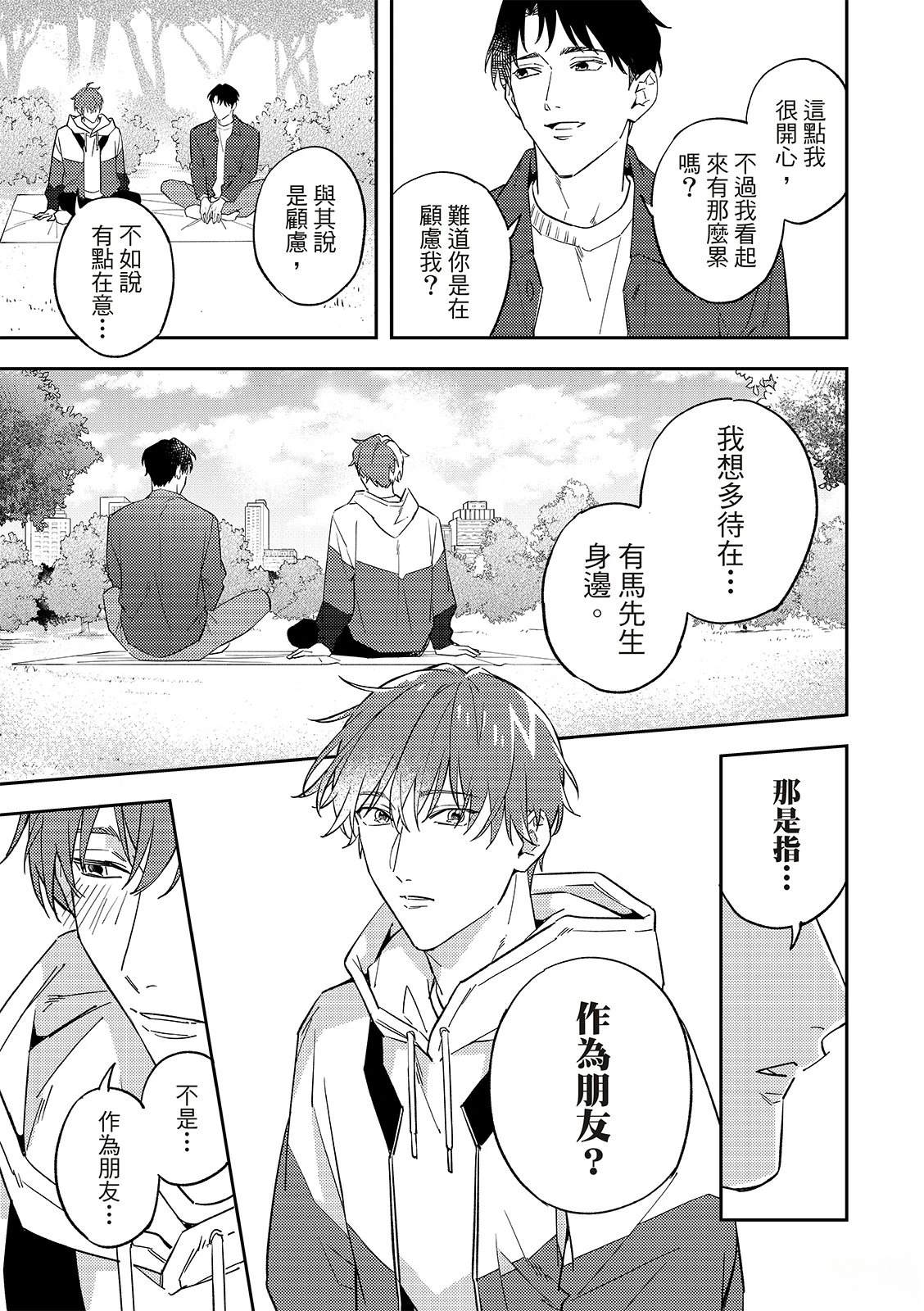 和羽鸟相爱的共享空间 第4话 第21页