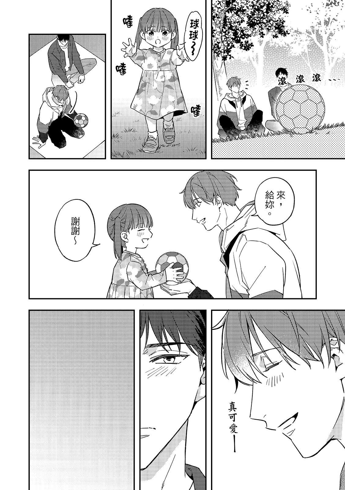 和羽鸟相爱的共享空间 第4话 第22页