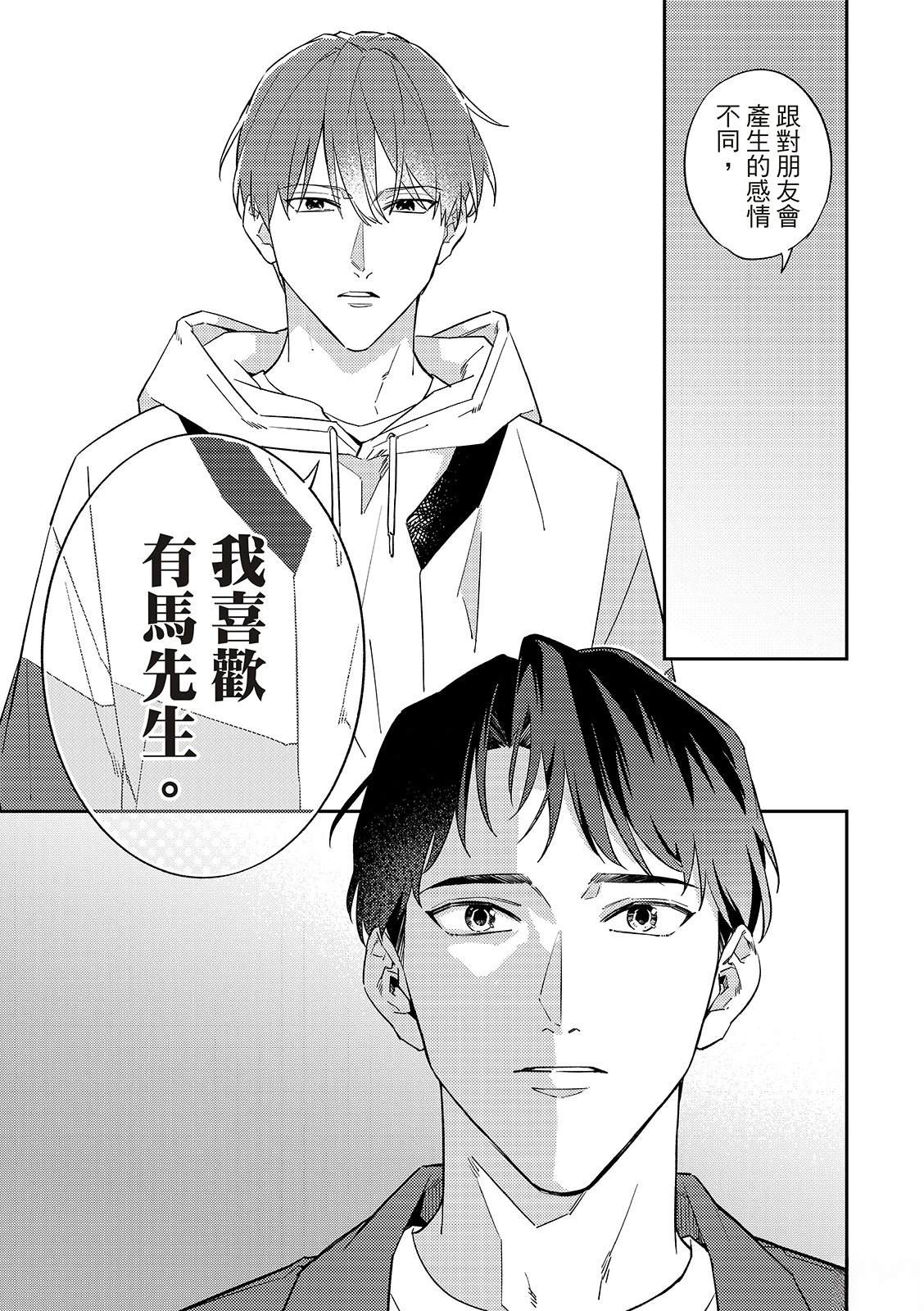 和羽鸟相爱的共享空间 第4话 第23页