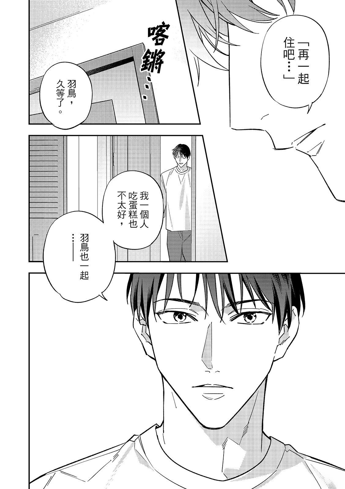 和羽鸟相爱的共享空间 第4话 第6页