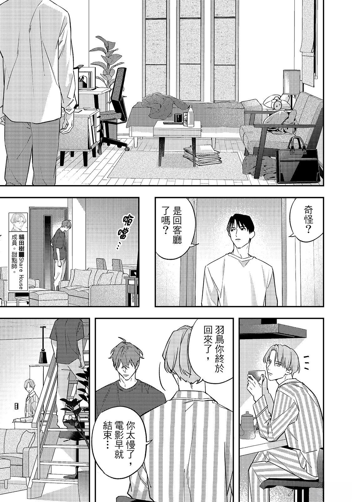 和羽鸟相爱的共享空间 第4话 第7页