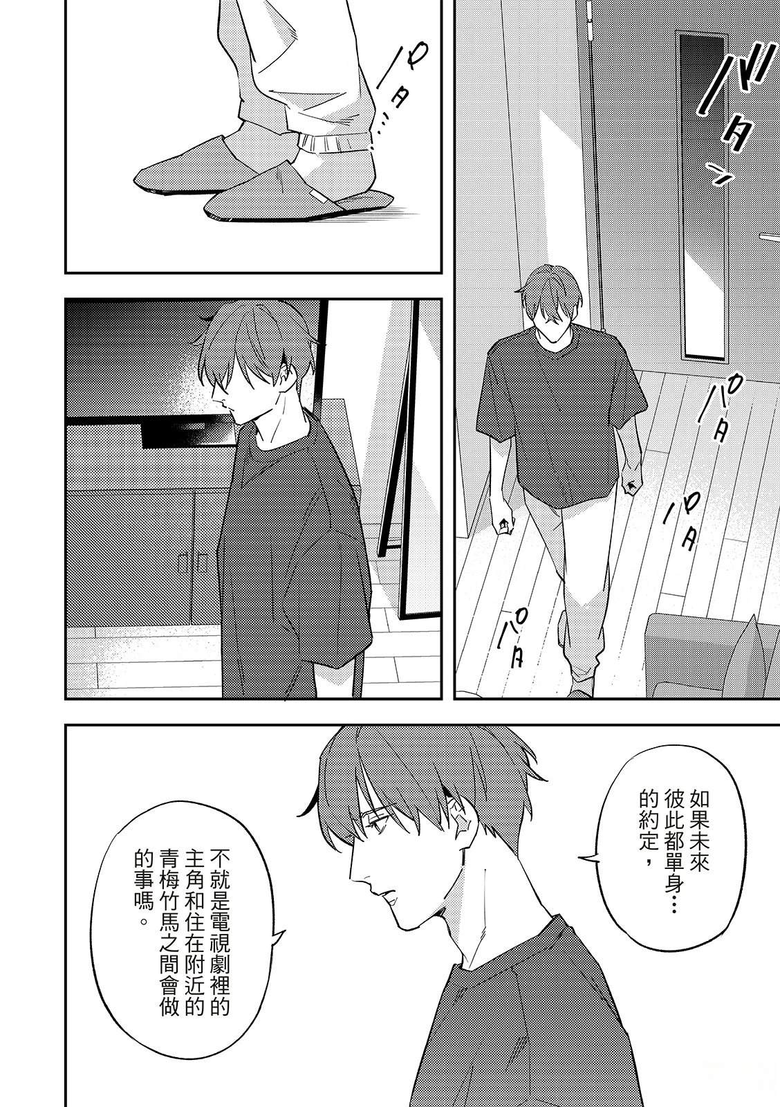 和羽鸟相爱的共享空间 第4话 第8页