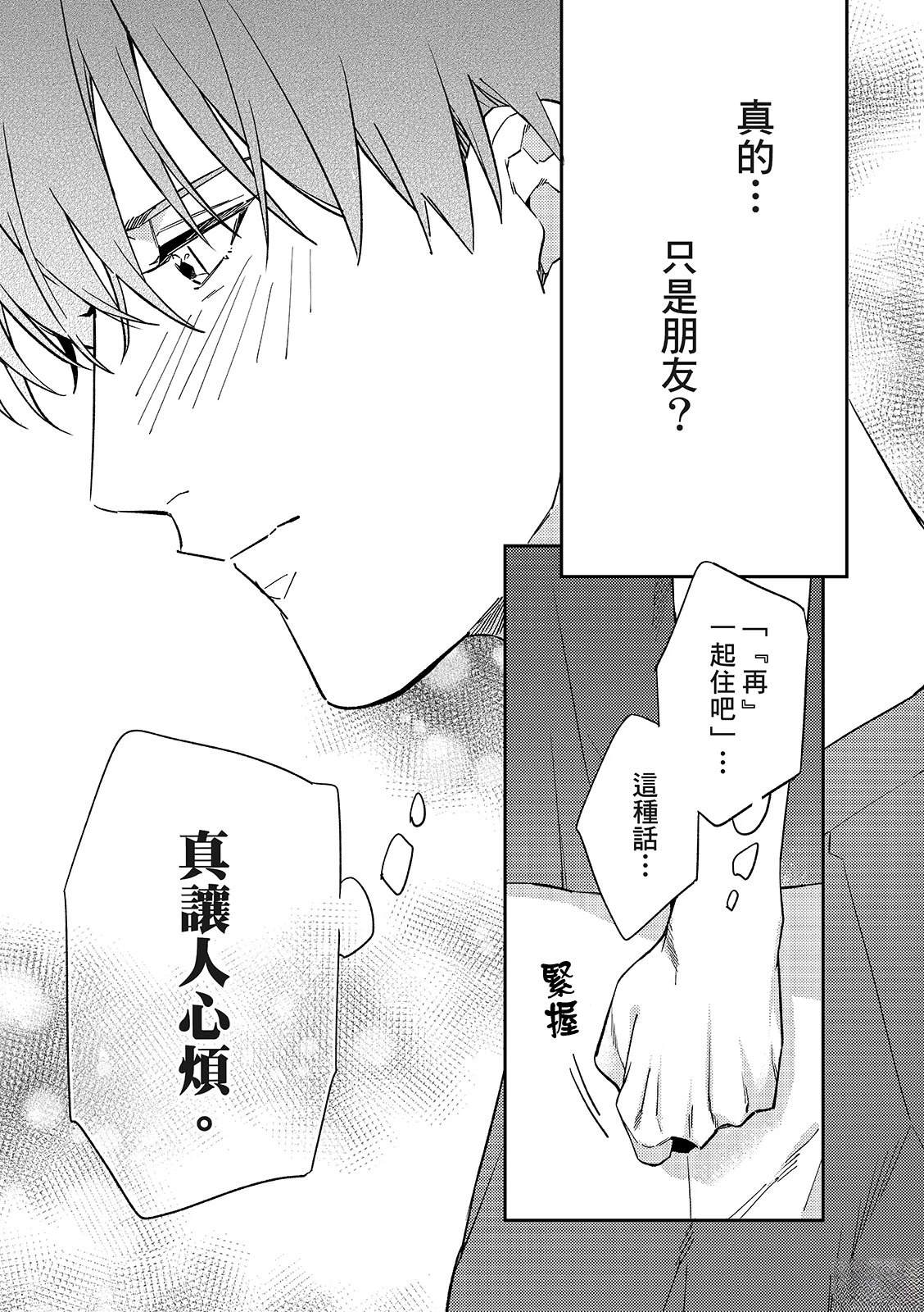 和羽鸟相爱的共享空间 第4话 第9页