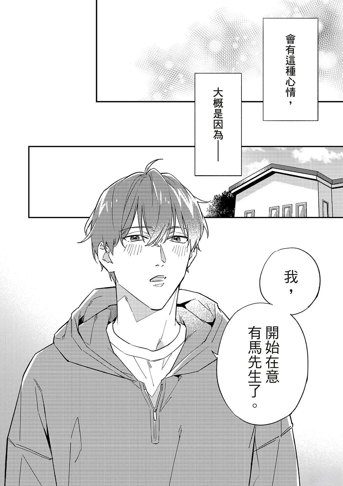 和羽鸟相爱的共享空间 第4话 第10页