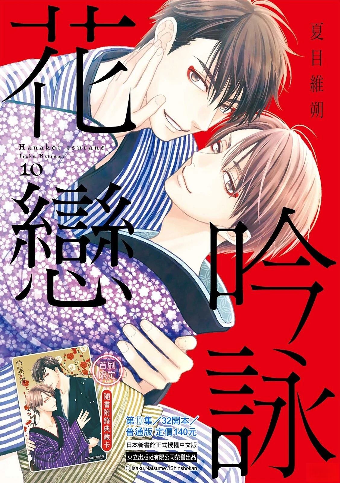 和羽鸟相爱的共享空间 第5话 第2页