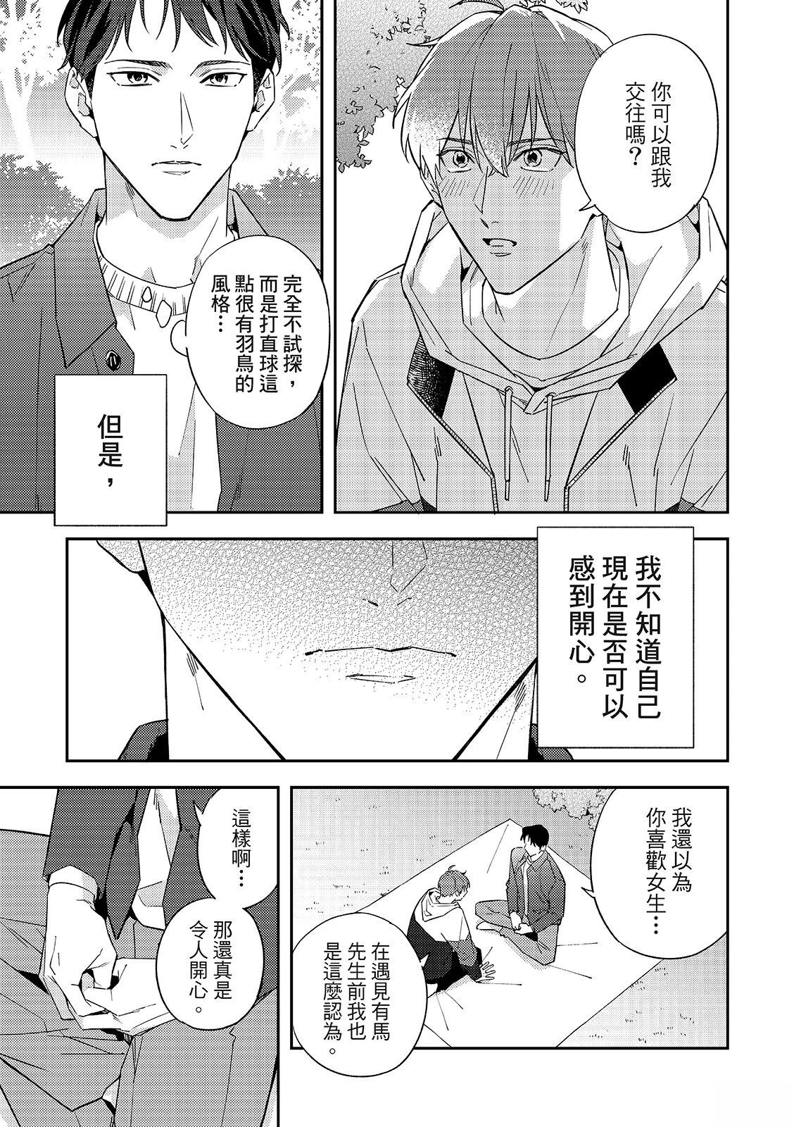和羽鸟相爱的共享空间 第5话 第11页