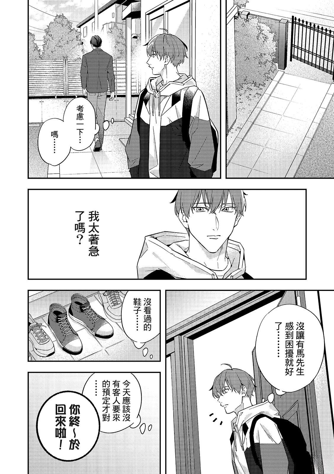 和羽鸟相爱的共享空间 第5话 第14页