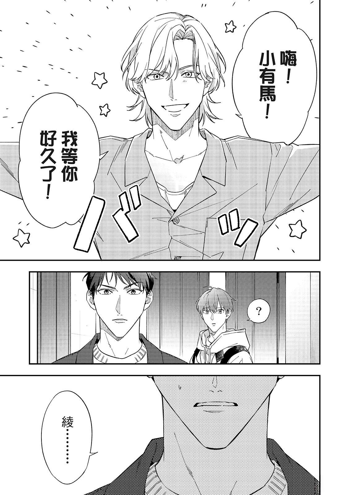 和羽鸟相爱的共享空间 第5话 第15页