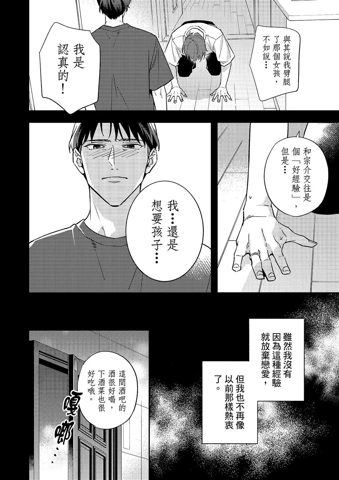 和羽鸟相爱的共享空间 第5话 第6页