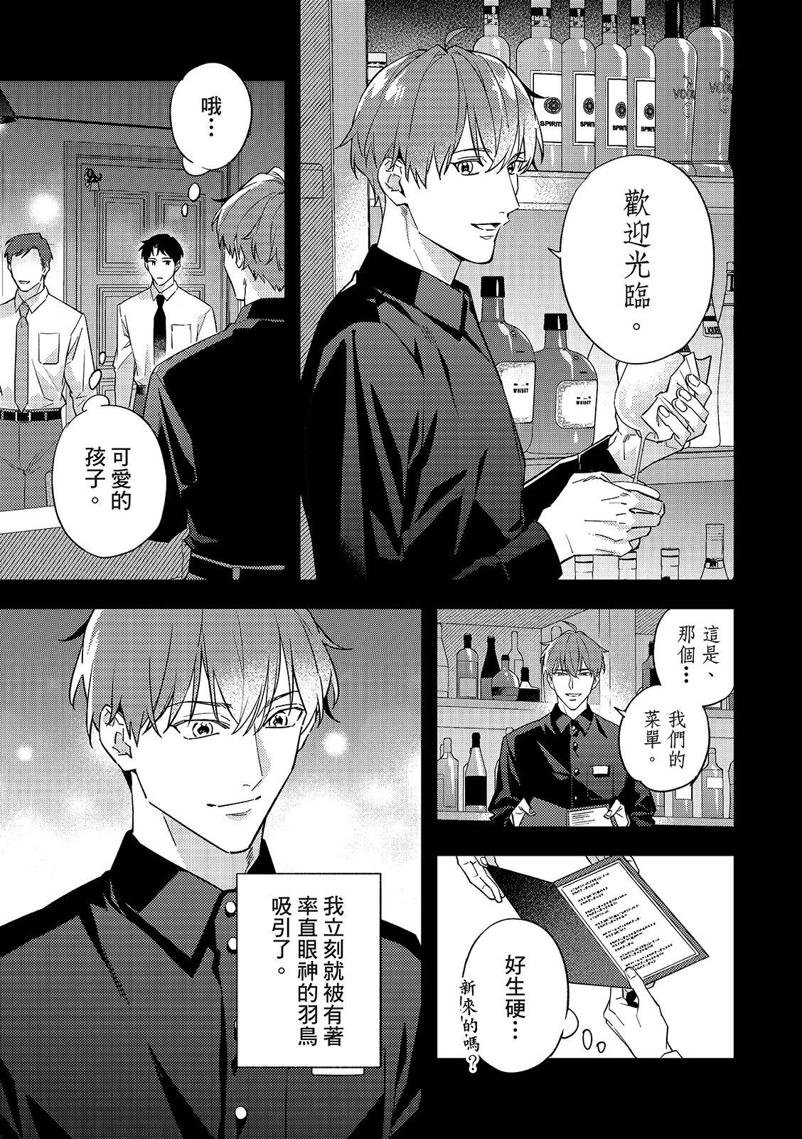 和羽鸟相爱的共享空间 第5话 第7页