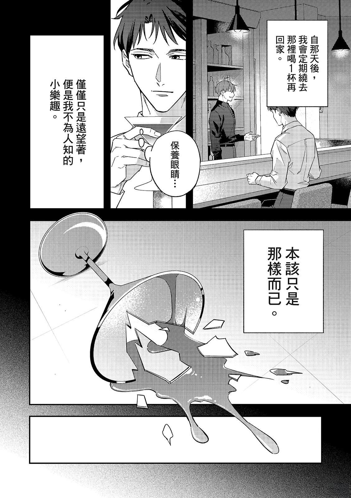 和羽鸟相爱的共享空间 第5话 第8页