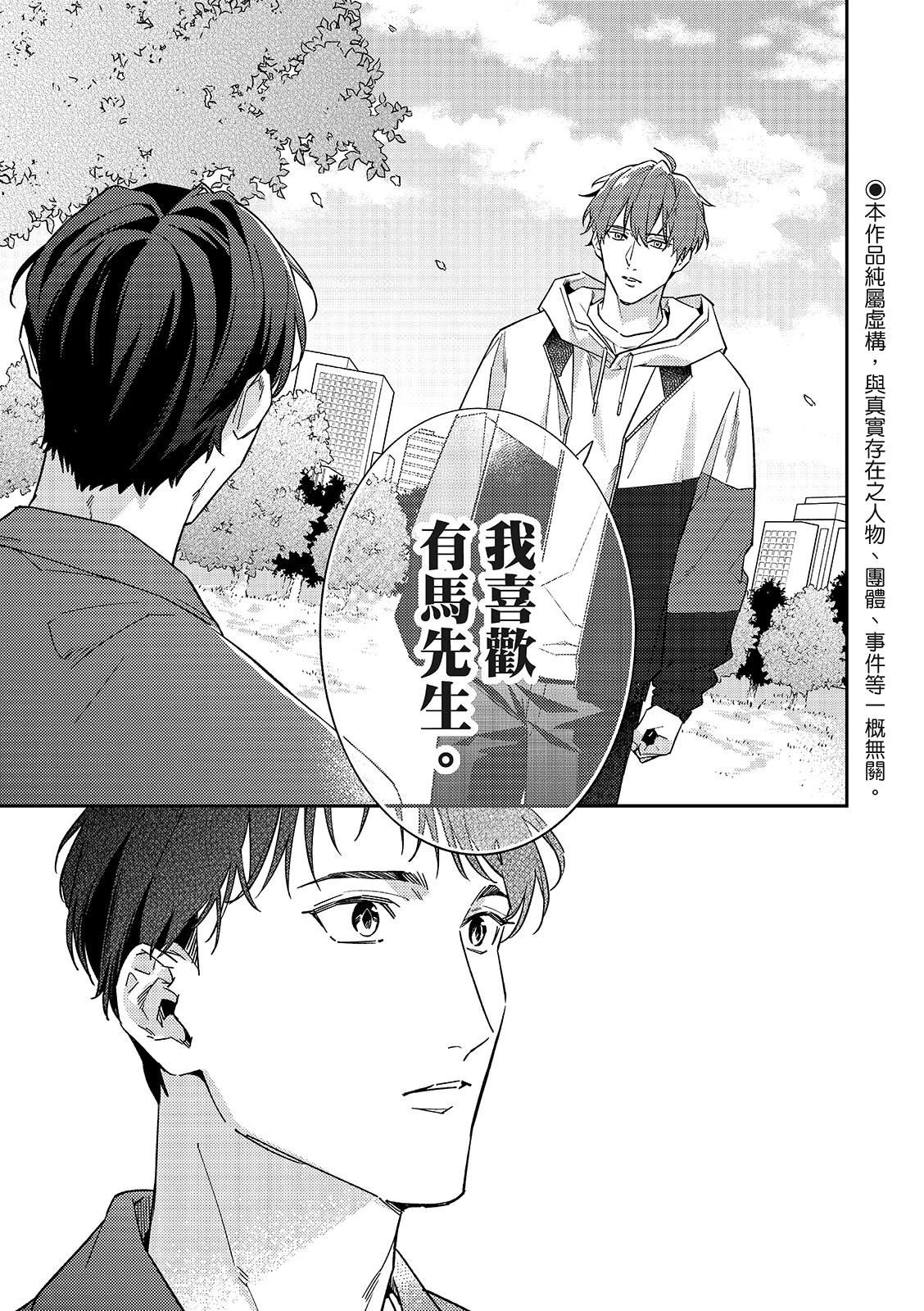 和羽鸟相爱的共享空间 第5话 第9页