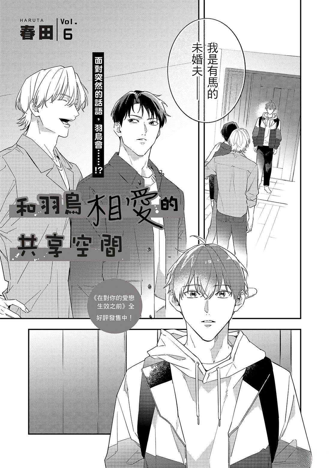 和羽鸟相爱的共享空间 第6话 第2页