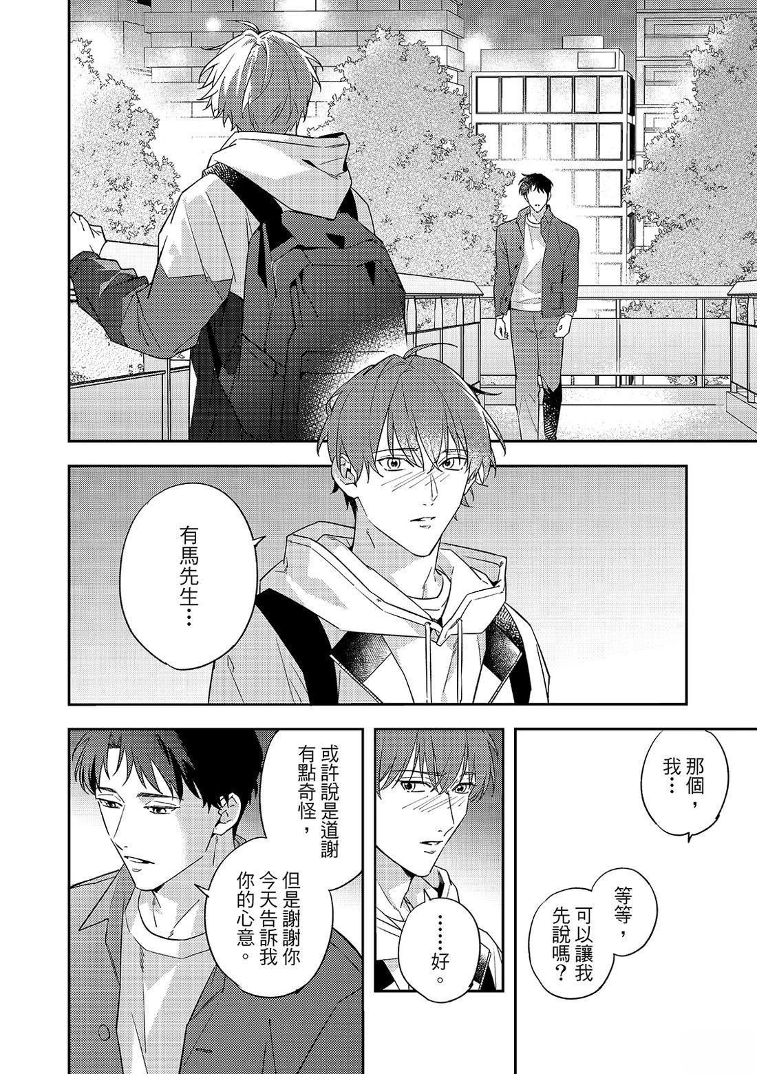 和羽鸟相爱的共享空间 第6话 第11页