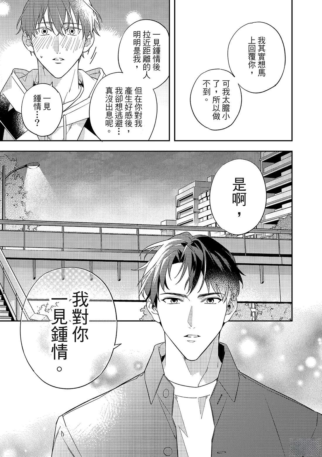 和羽鸟相爱的共享空间 第6话 第12页