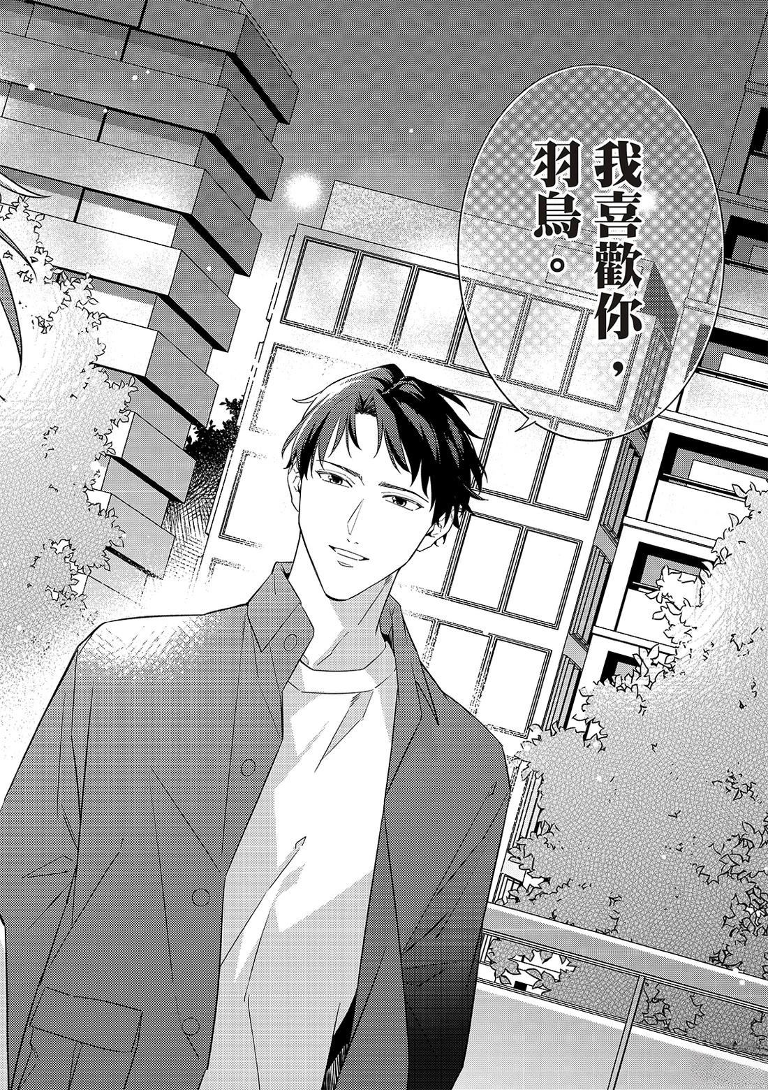 和羽鸟相爱的共享空间 第6话 第13页