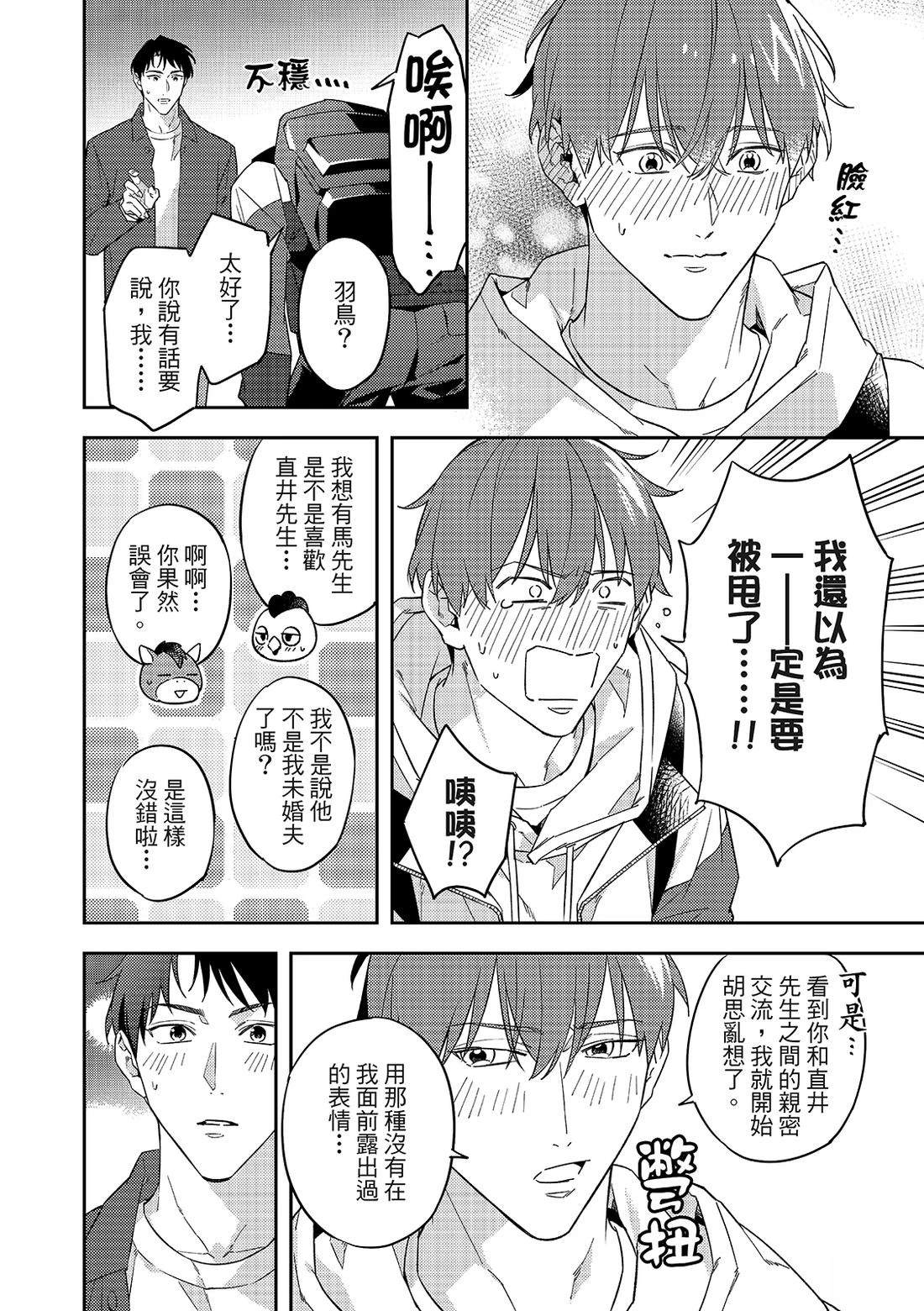 和羽鸟相爱的共享空间 第6话 第15页