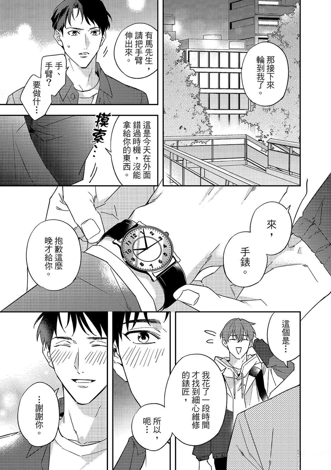 和羽鸟相爱的共享空间 第6话 第16页
