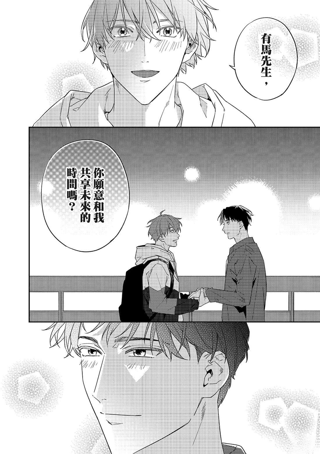 和羽鸟相爱的共享空间 第6话 第17页