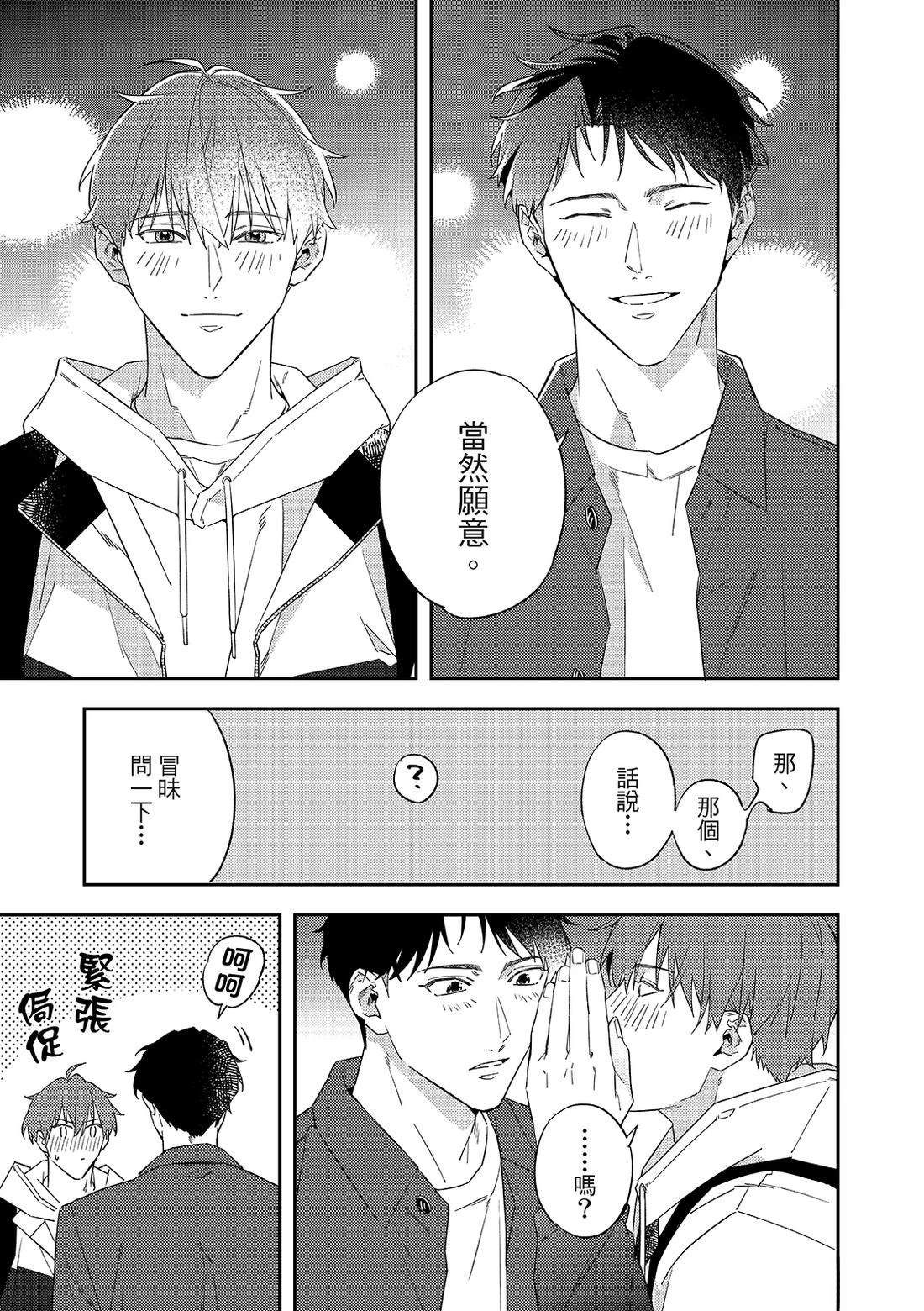 和羽鸟相爱的共享空间 第6话 第18页