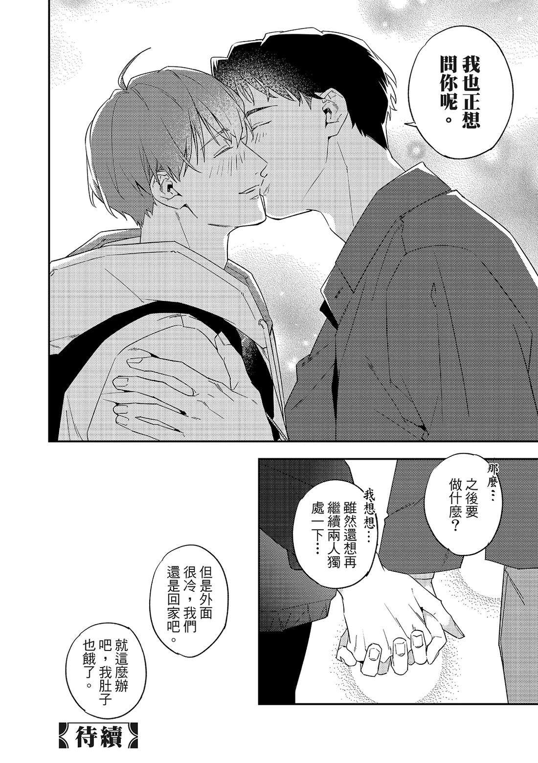 和羽鸟相爱的共享空间 第6话 第19页