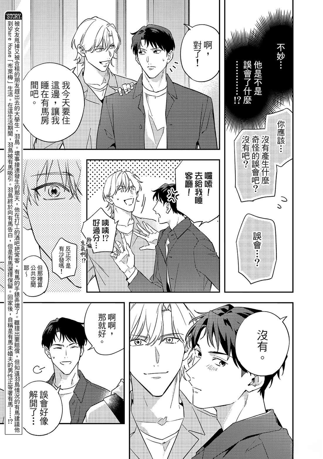 和羽鸟相爱的共享空间 第6话 第4页