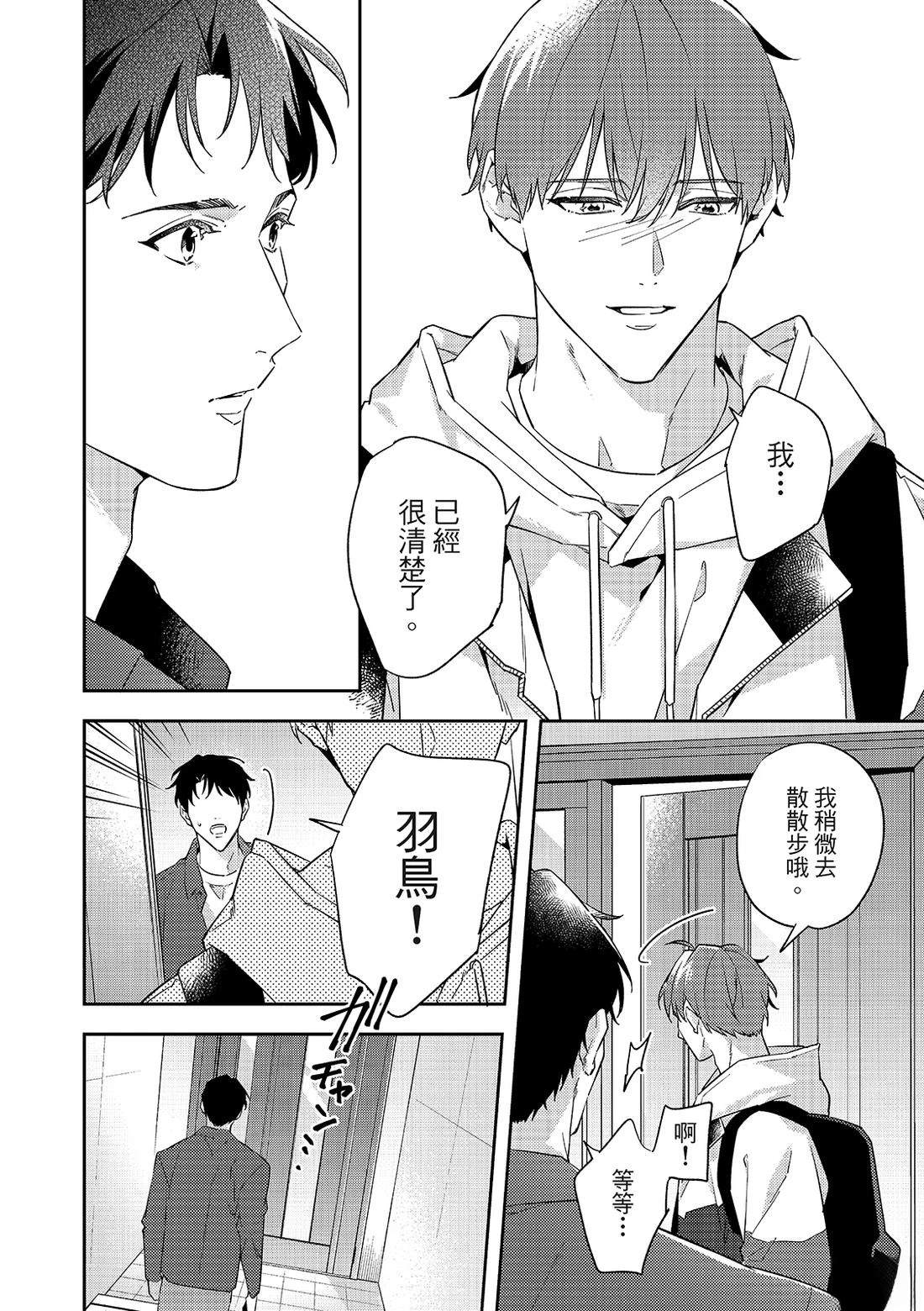 和羽鸟相爱的共享空间 第6话 第5页