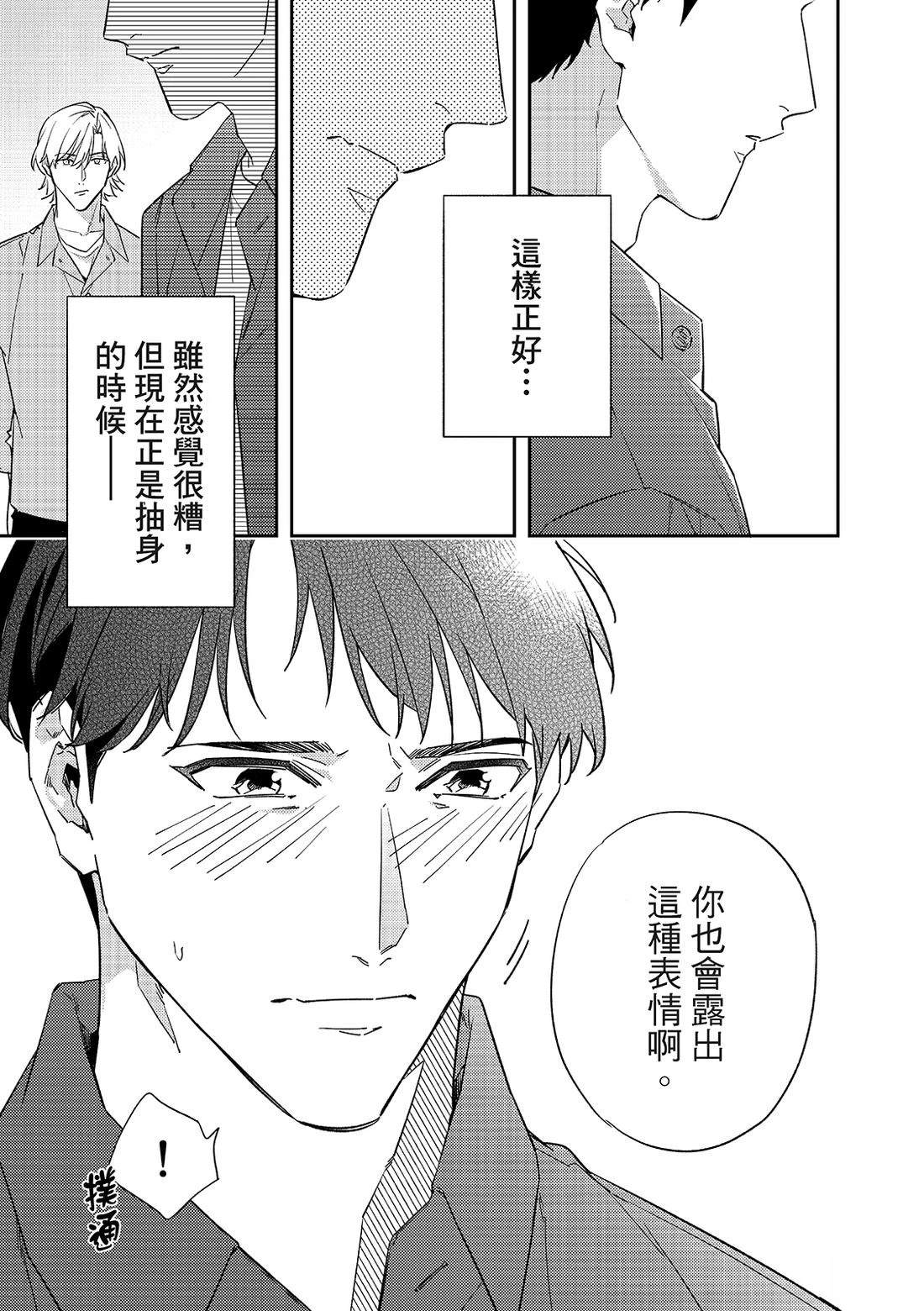 和羽鸟相爱的共享空间 第6话 第6页