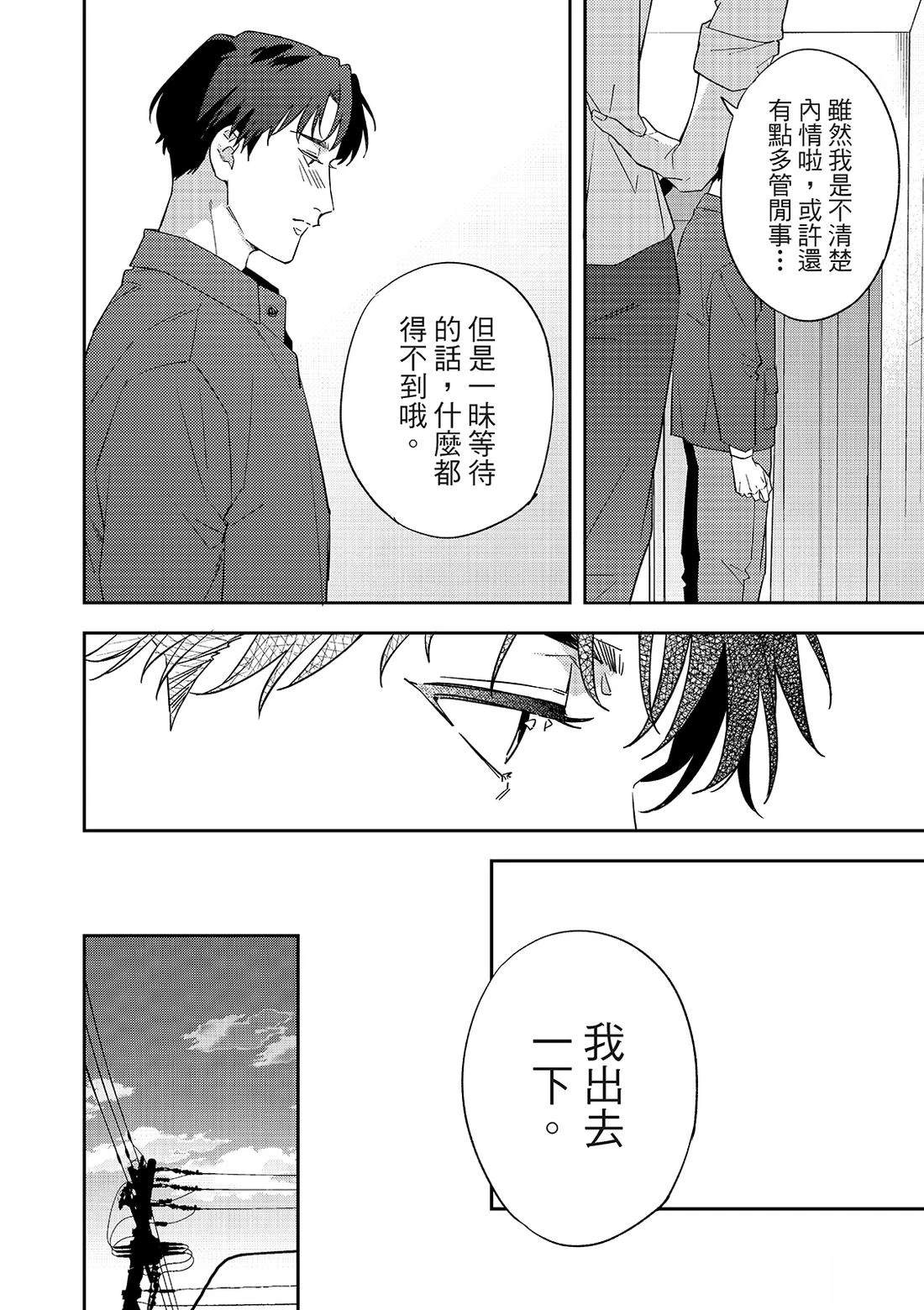 和羽鸟相爱的共享空间 第6话 第7页