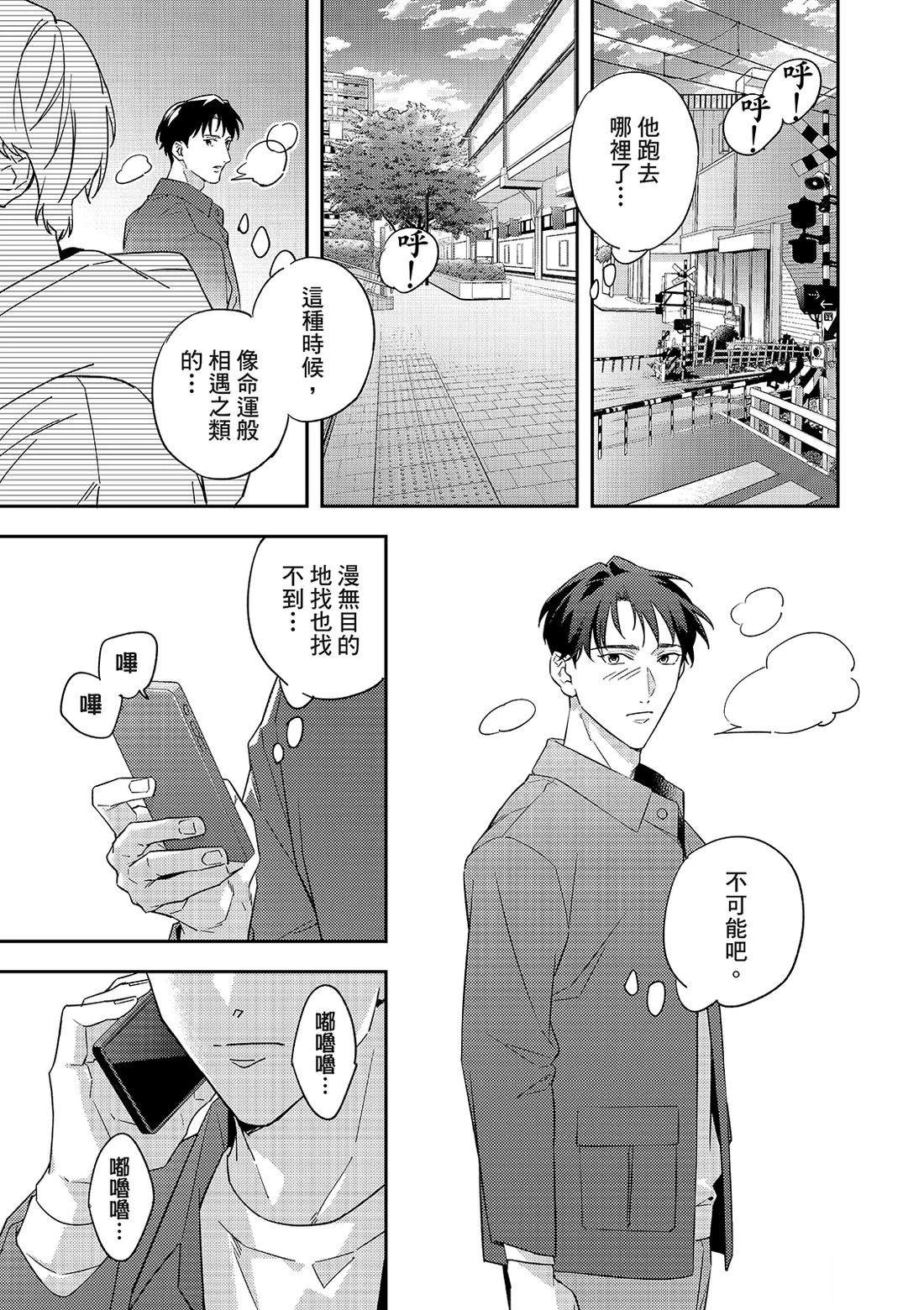 和羽鸟相爱的共享空间 第6话 第8页