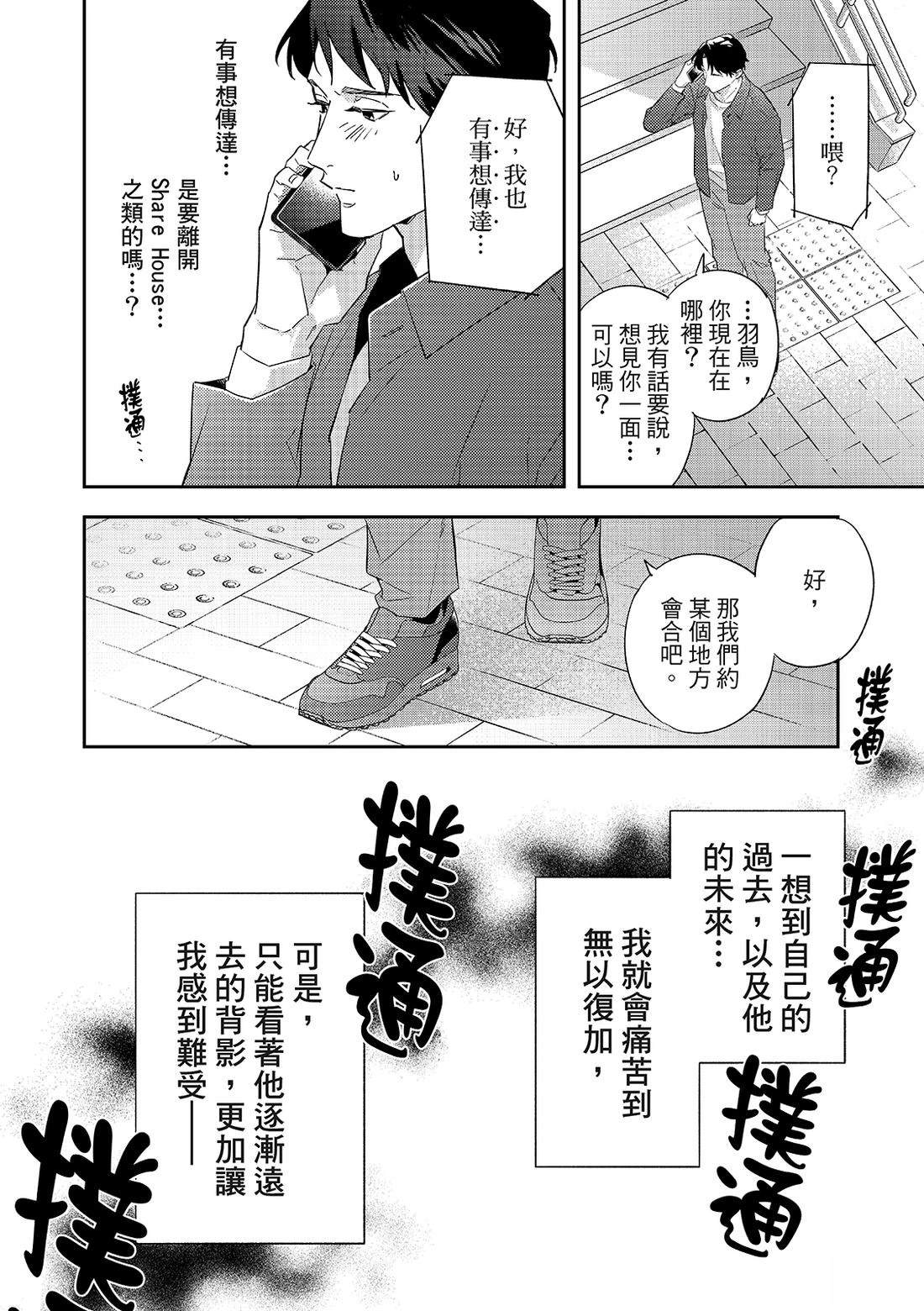 和羽鸟相爱的共享空间 第6话 第9页