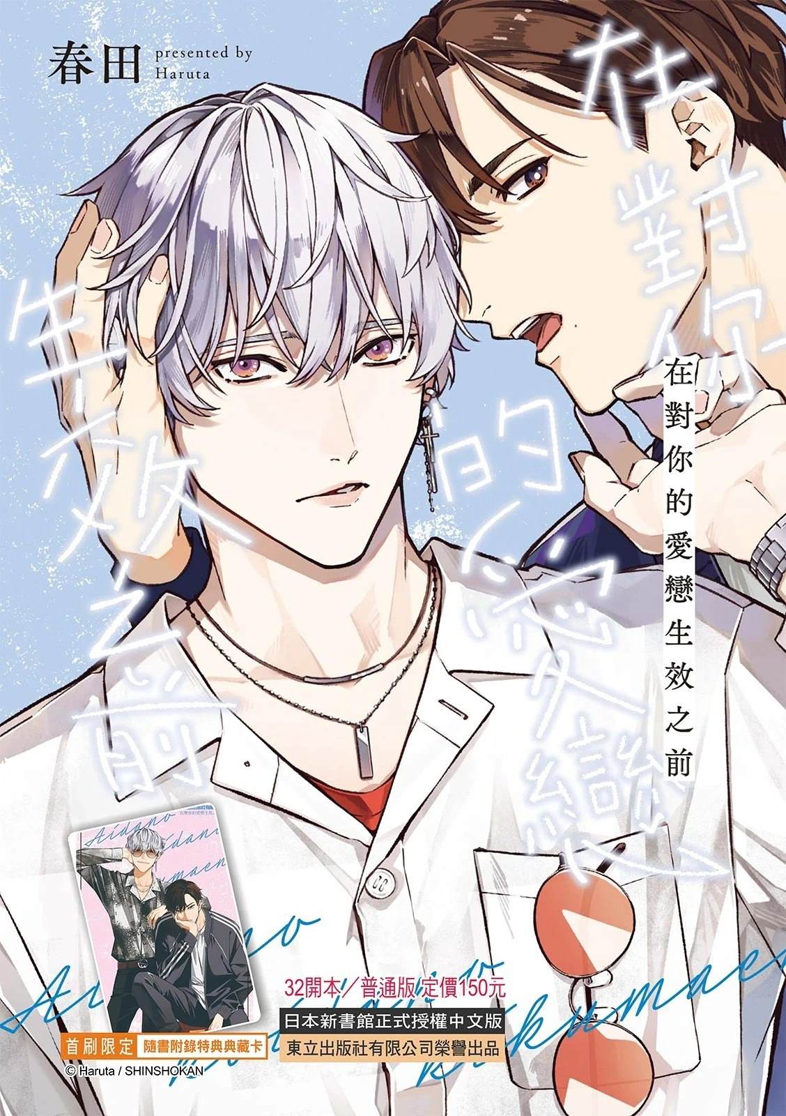 和羽鸟相爱的共享空间 第7话 第2页