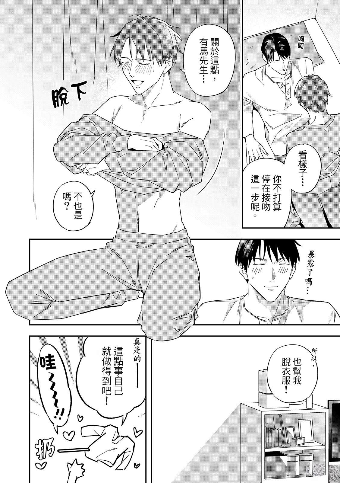 和羽鸟相爱的共享空间 第7话 第12页