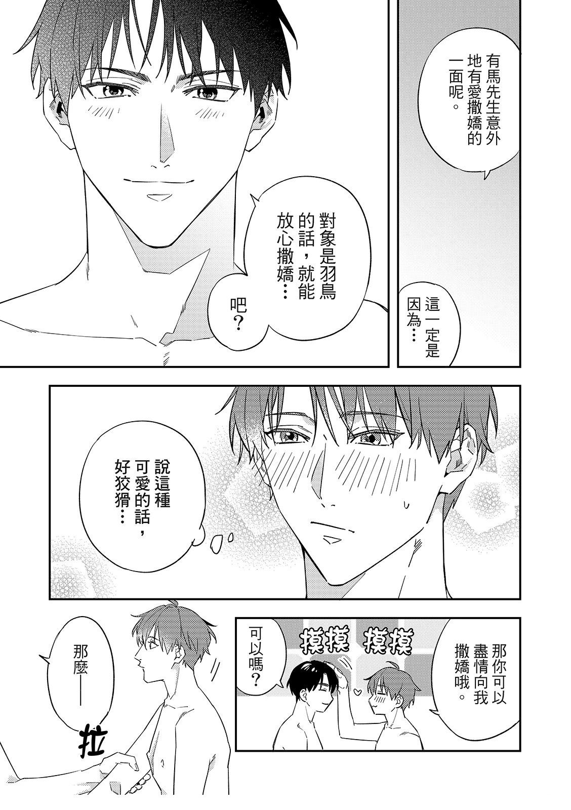 和羽鸟相爱的共享空间 第7话 第13页