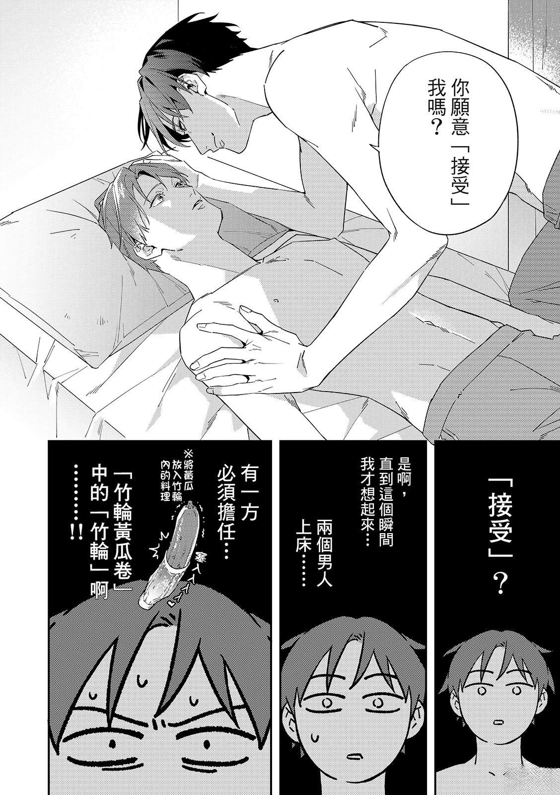 和羽鸟相爱的共享空间 第7话 第14页