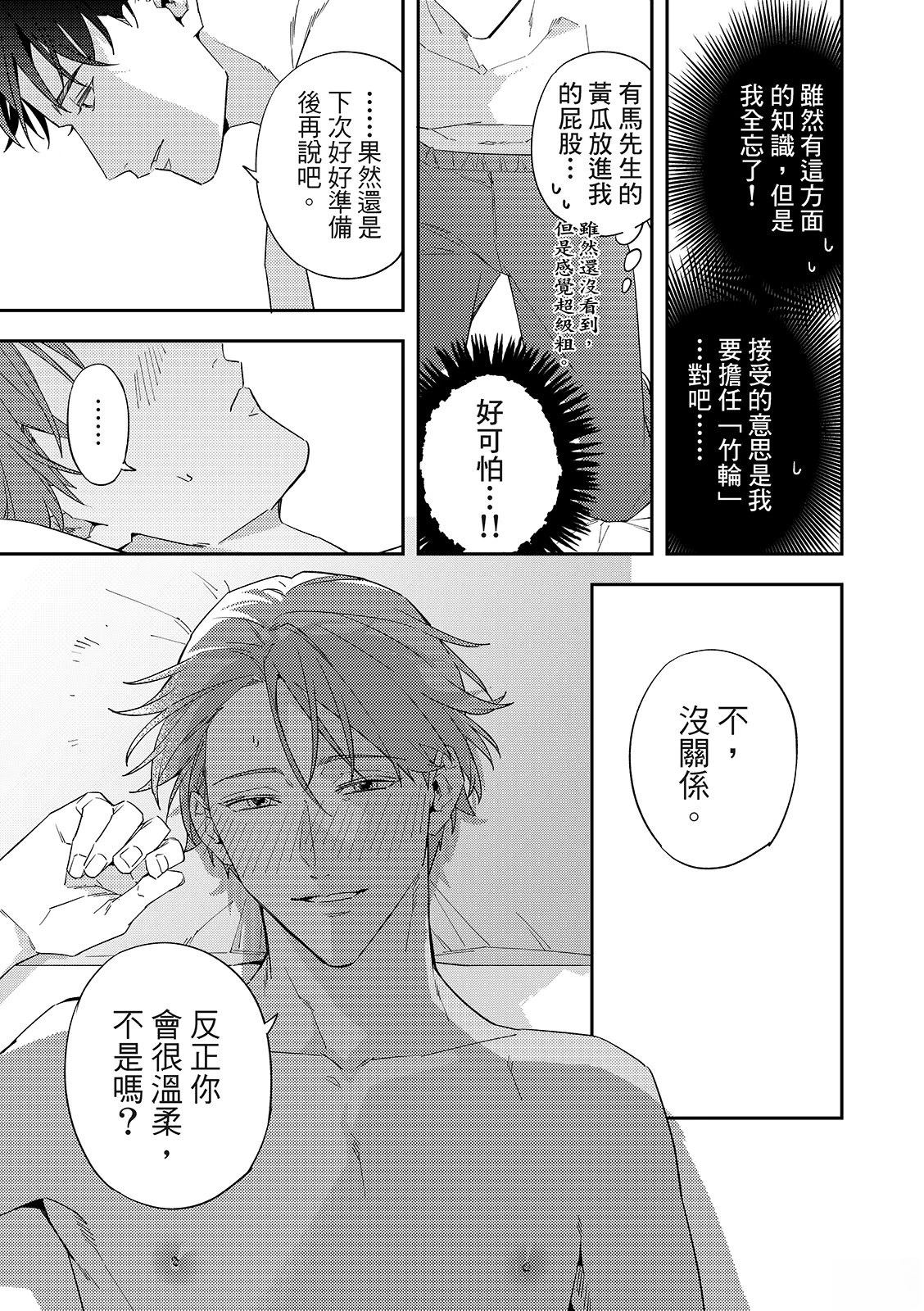 和羽鸟相爱的共享空间 第7话 第15页