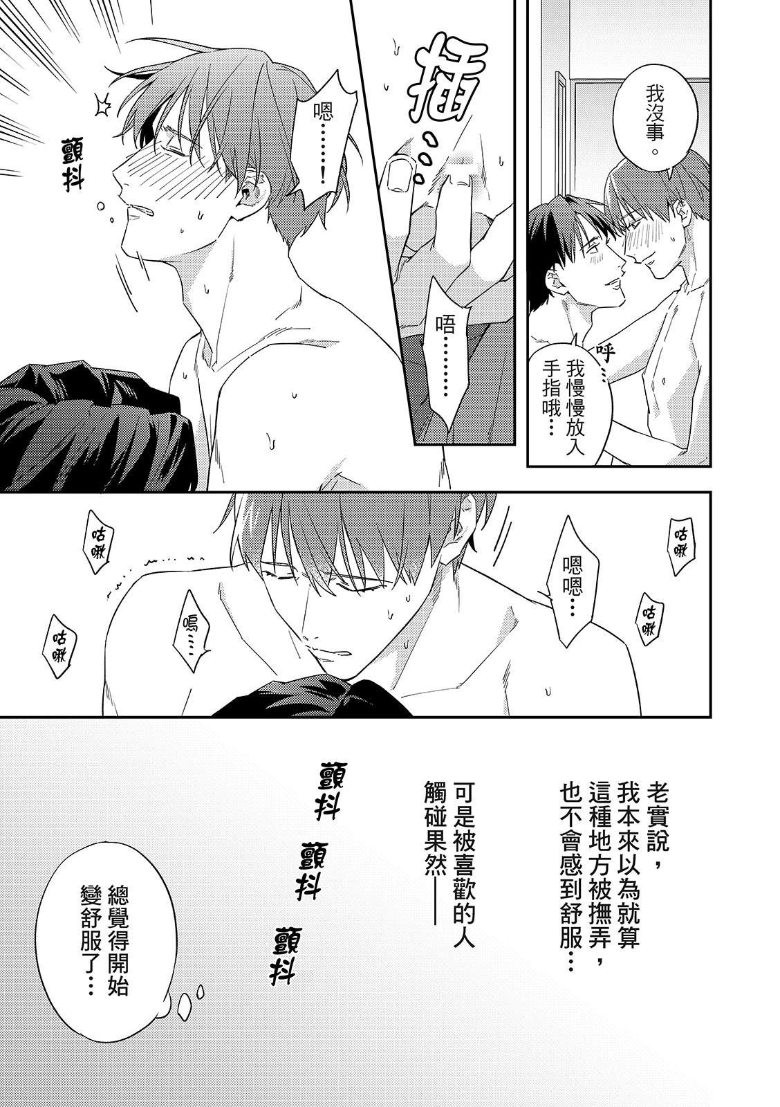 和羽鸟相爱的共享空间 第7话 第17页