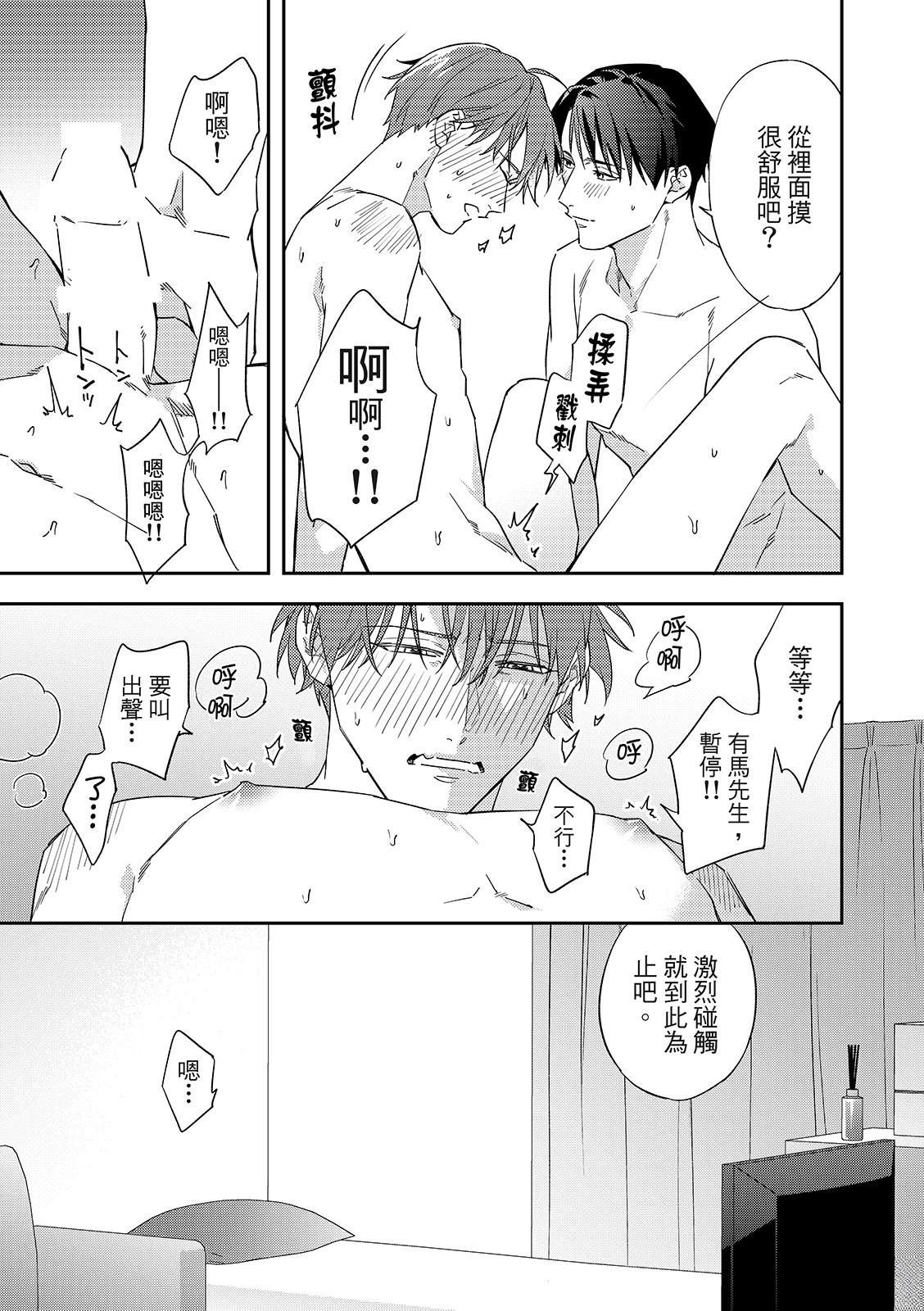 和羽鸟相爱的共享空间 第7话 第19页