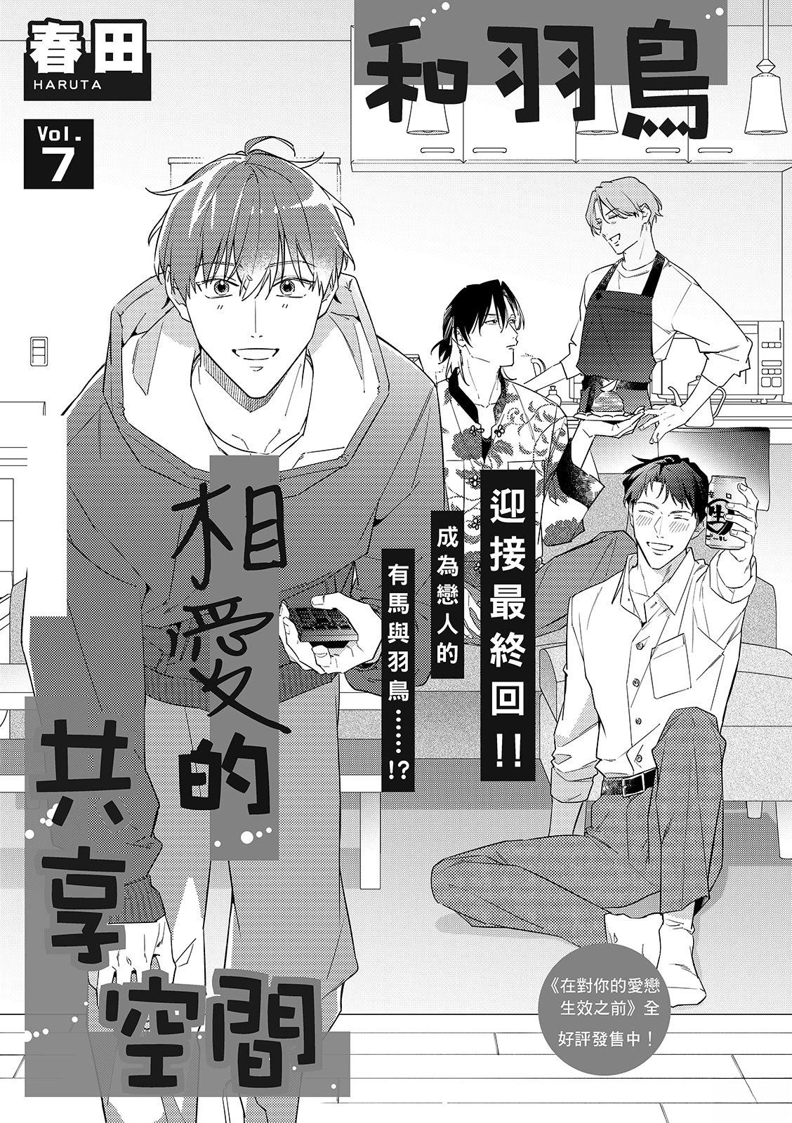 和羽鸟相爱的共享空间 第7话 第3页