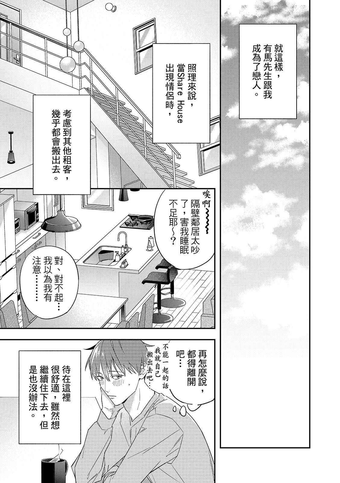 和羽鸟相爱的共享空间 第7话 第27页