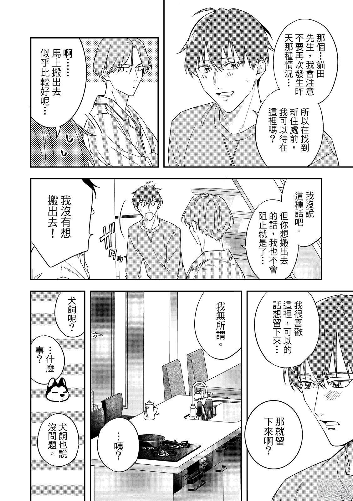 和羽鸟相爱的共享空间 第7话 第28页