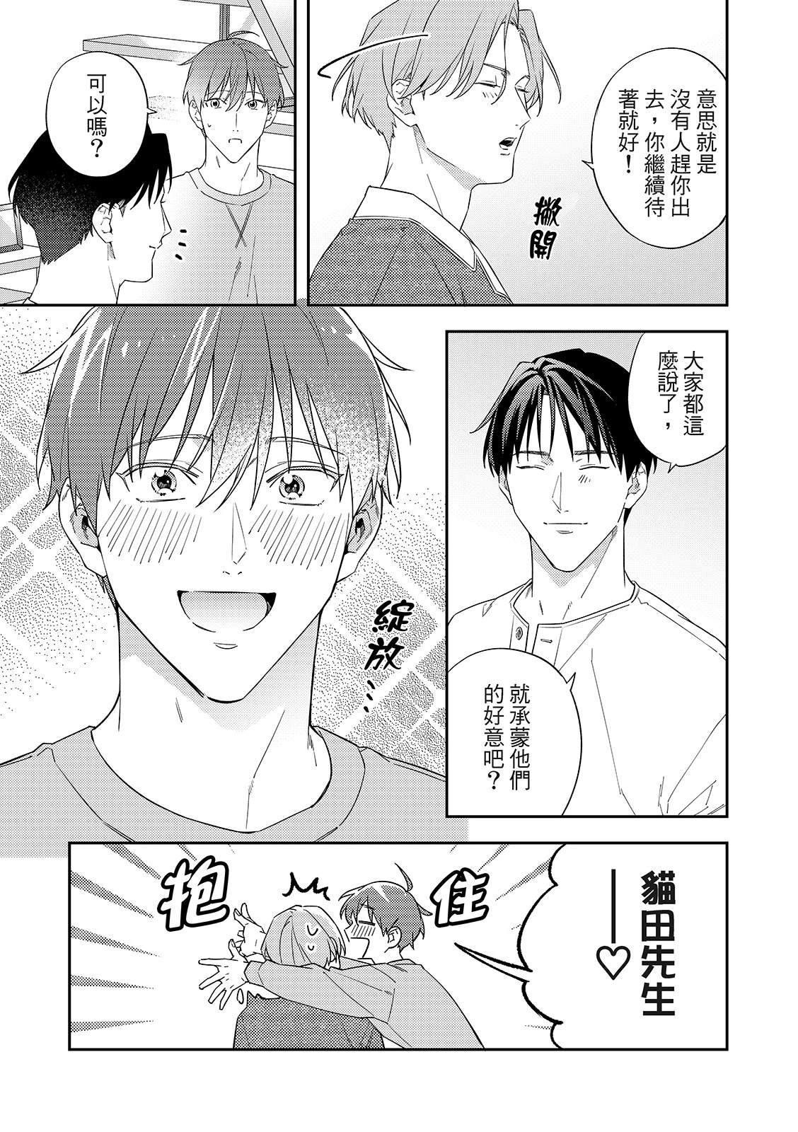 和羽鸟相爱的共享空间 第7话 第29页