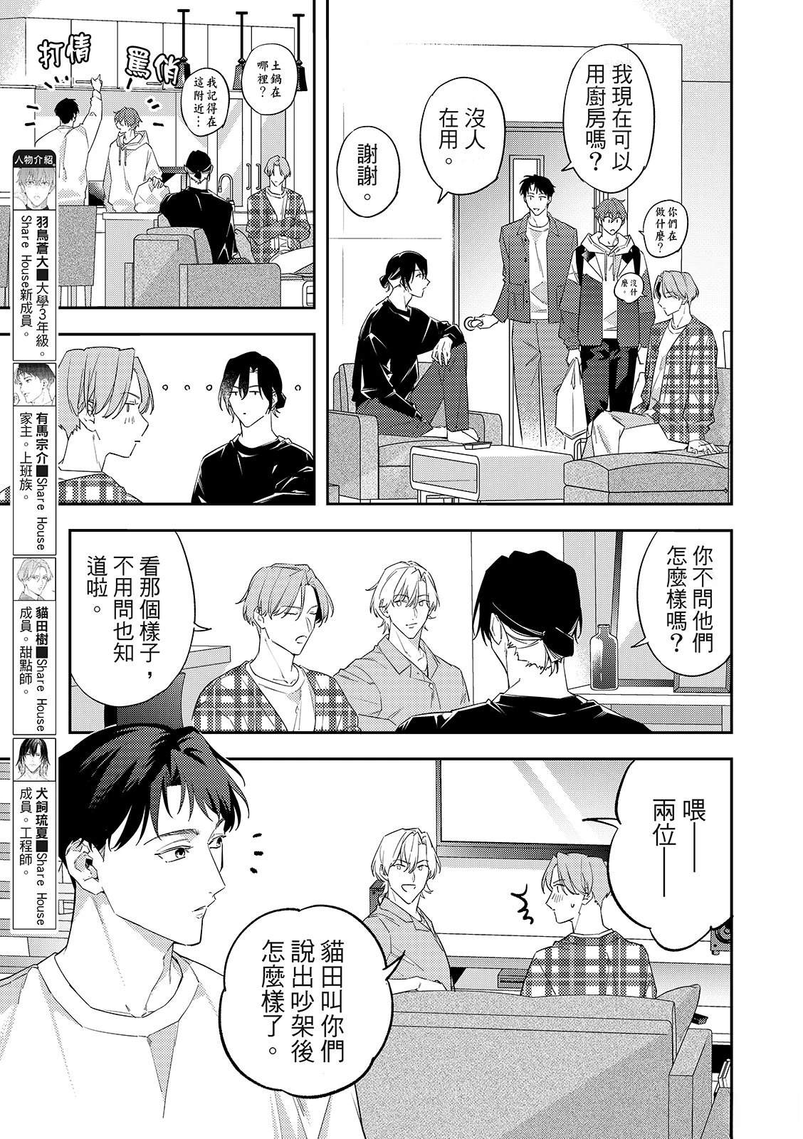 和羽鸟相爱的共享空间 第7话 第5页