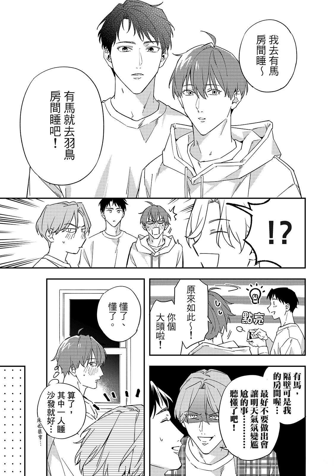 和羽鸟相爱的共享空间 第7话 第7页