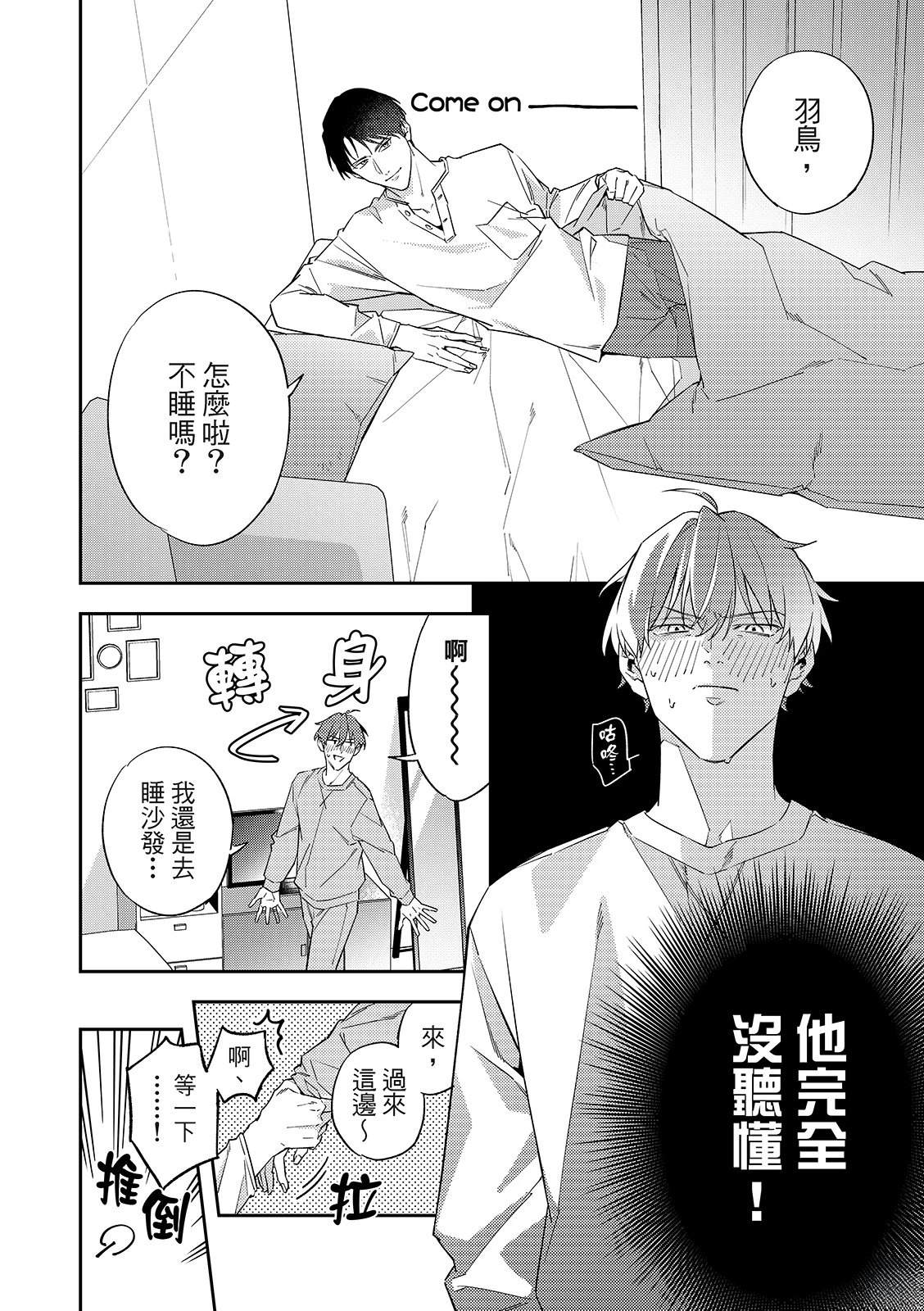 和羽鸟相爱的共享空间 第7话 第8页