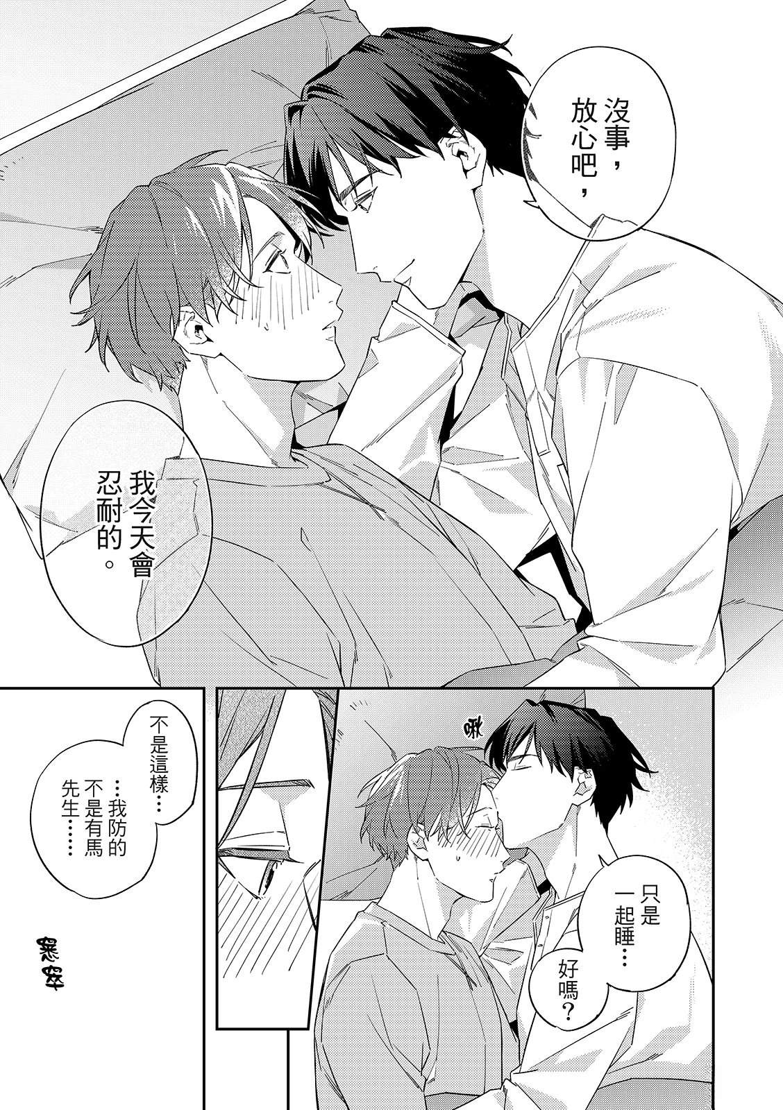 和羽鸟相爱的共享空间 第7话 第9页